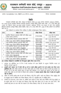 REET exam date announced 2026